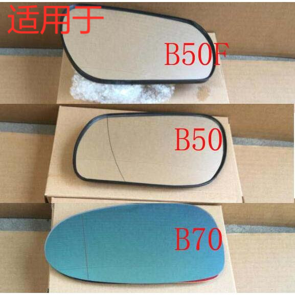 适用于奔腾B50倒车镜片 B50F镜片 B70反光镜片 后视镜片 带加热