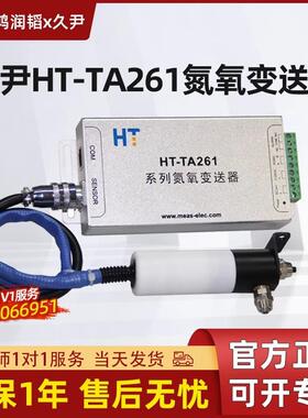 HT-TA261系列氮氧变送器氮气氧气含量浓纯度在线分析仪