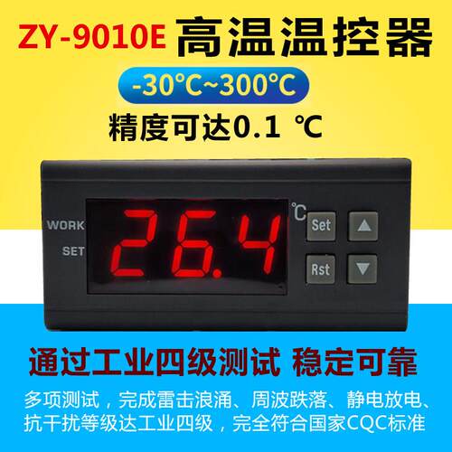 ZY-9010E嵌入式温度控制器高温300度烘焙烤箱智能数显温控器开关