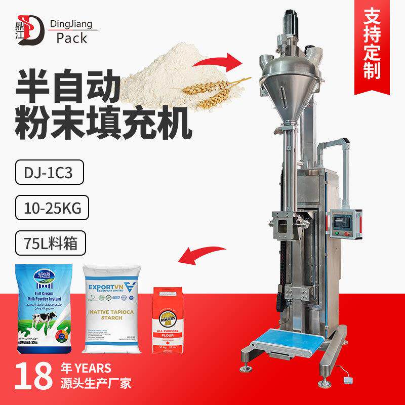 半自动粉填充机大袋面粉咖啡粉淀粉自动计量夹袋填充