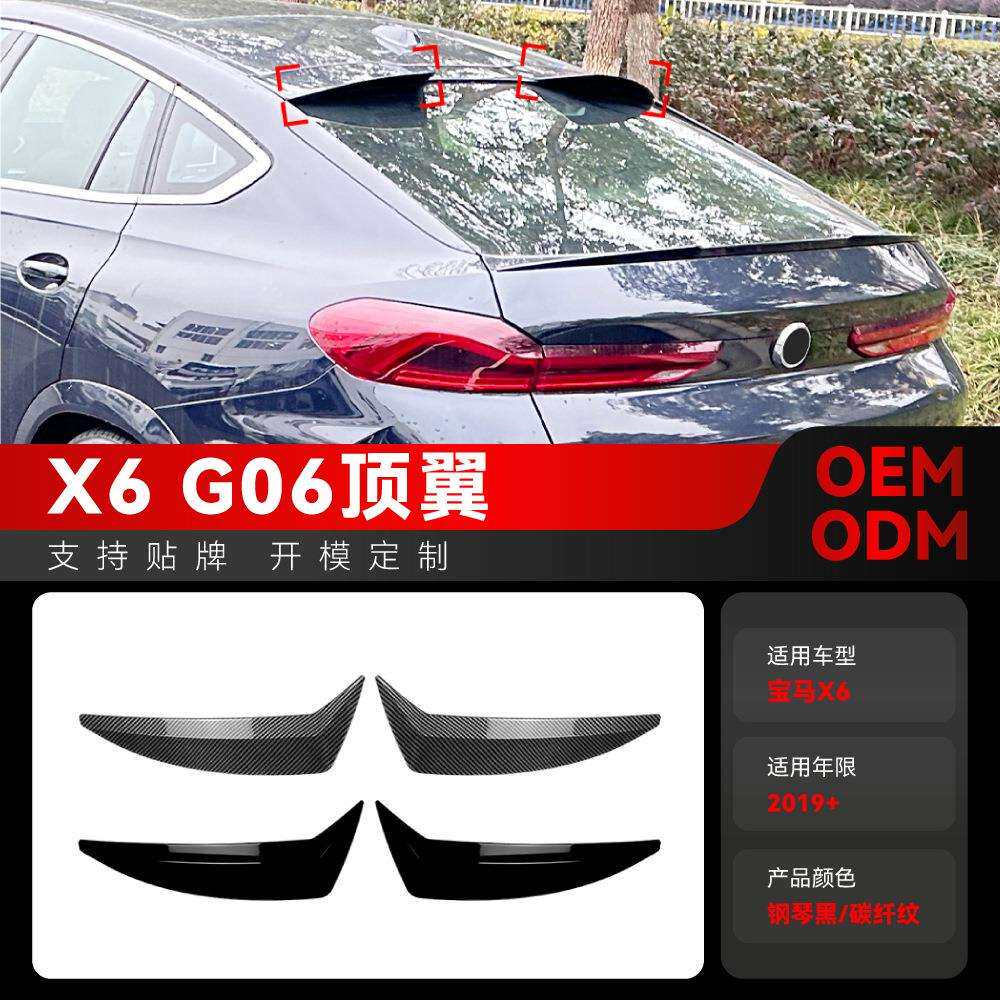 适用2019+宝马bmwx6g06尾翼顶翼定风翼扰流板车贴改装配件
