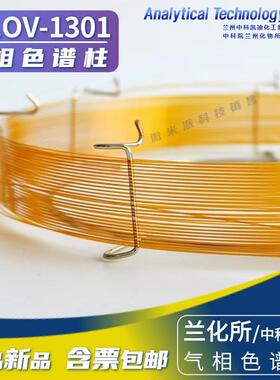 OV-1301中科凯迪毛细管柱兰化所中极性气相色谱柱类似DB-1301柱