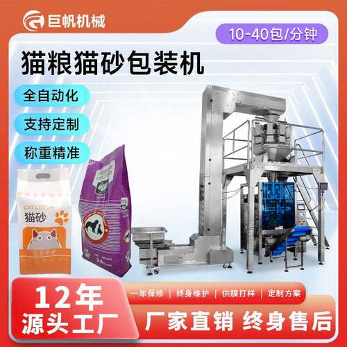 狗粮猫粮包装机宠物食品自动称重分装机冻干猫砂包装机械