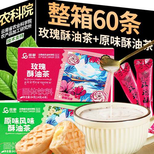 农科院云南特产玫瑰酥油茶速溶玫瑰奶茶大理丽江特产风景区同款送