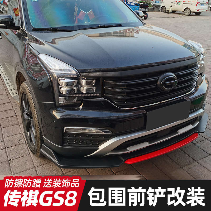 适用于广汽传祺GS8改装前铲大小包围前扰流前杠防撞装饰前唇包角