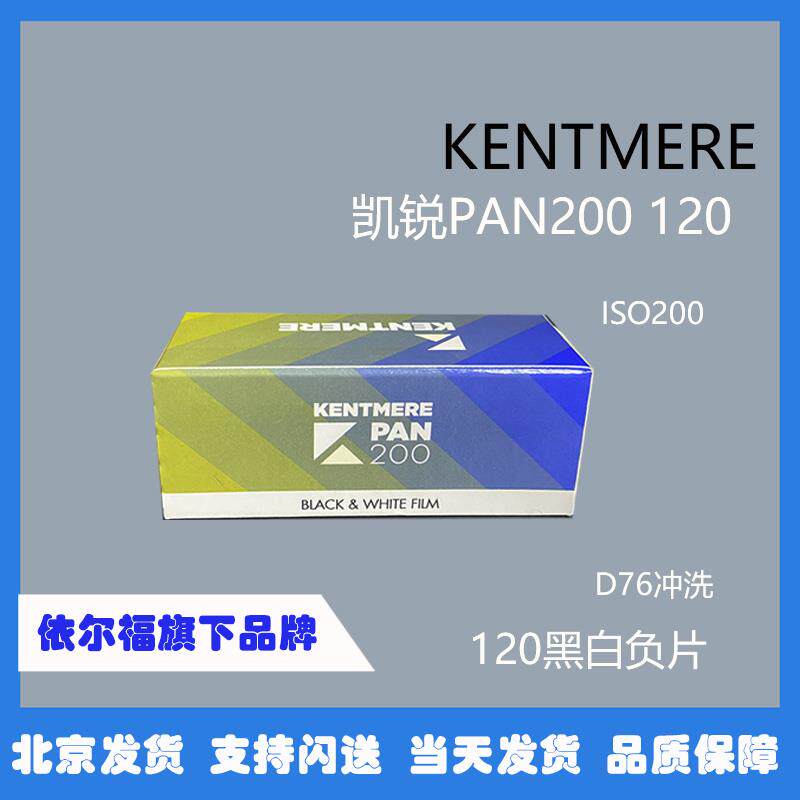 英国凯锐新品PAN200 120黑白胶卷依尔福旗下品牌2027年3月远期