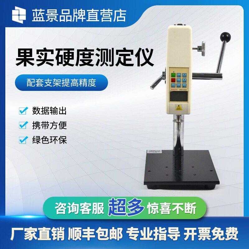 硬度检测仪数显式果实硬度计水果硬度计便携式农产品成熟度表面