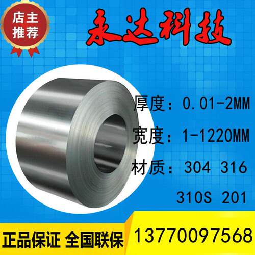 304不锈钢带 薄钢板 316不锈钢薄片钢皮0.05 0.1mm 0.15 0.2 0.3