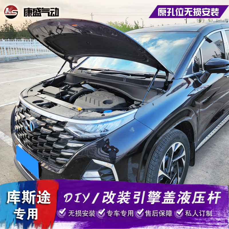 适用于现代库斯途改装引擎盖液压杆 CUSTO前机盖撑杆 无损 配件