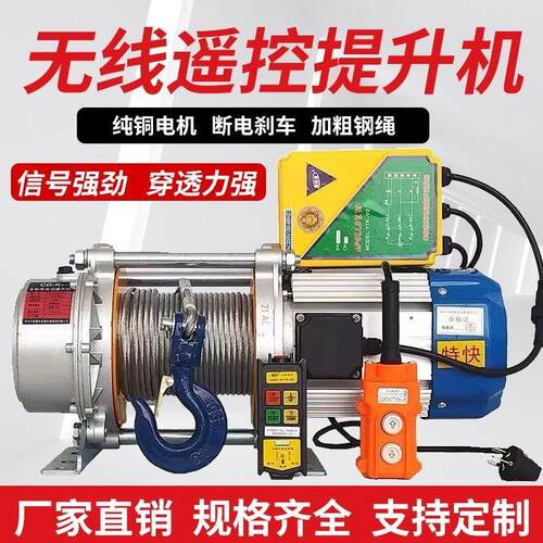 1吨2吨吨100米无线遥控卷扬机220v小型吊机提升机80v电动葫芦