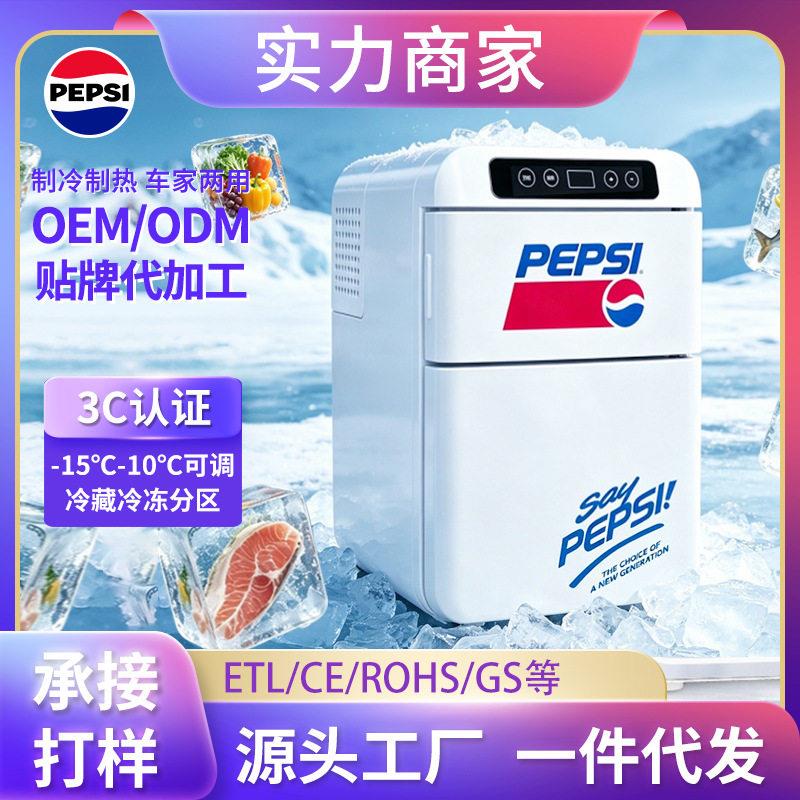 百事可乐车载冰箱迷你小冰箱冷冻家用学生人公室母乳小型冰柜