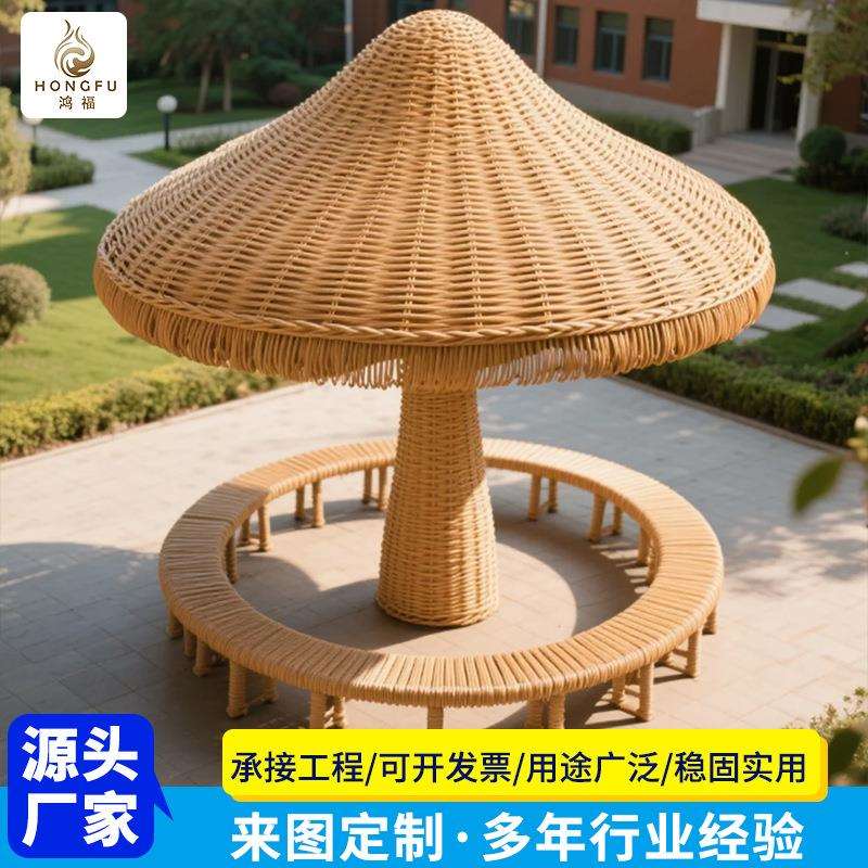 户外大型网红藤编蘑菇遮阳伞庭院景区休闲凉亭新中式藤编蘑菇凉亭