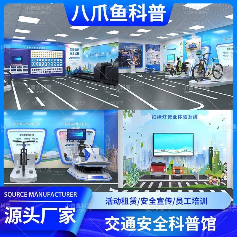 交通安全知识科普馆红绿灯安全驾驶vr体验馆交通指示牌科普出租