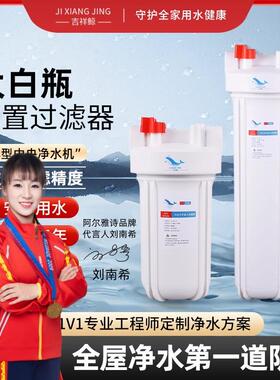 10寸20寸大胖前置过滤器大蓝瓶净水器全屋大流量泥沙大白滤瓶