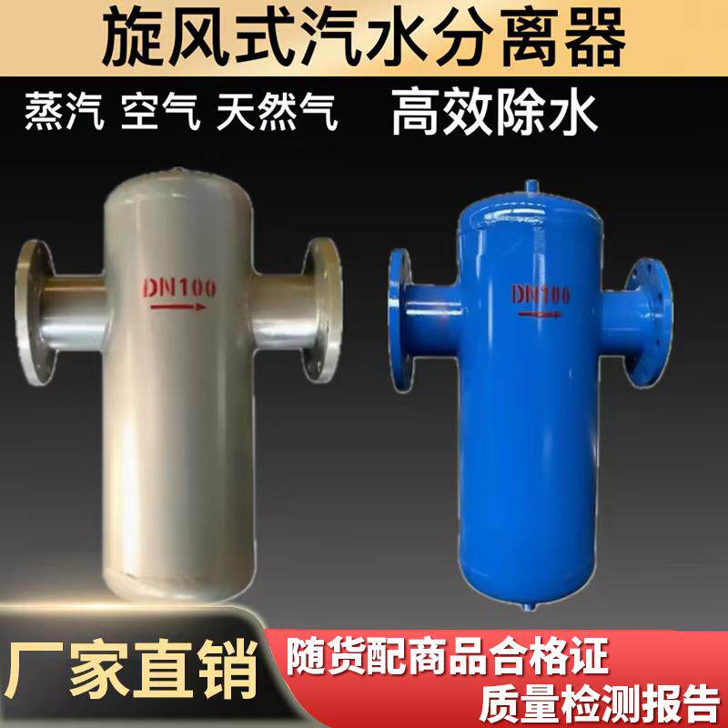 旋风式汽水分离器 蒸汽管道冷凝水气液分离器 自动排水气滤水器