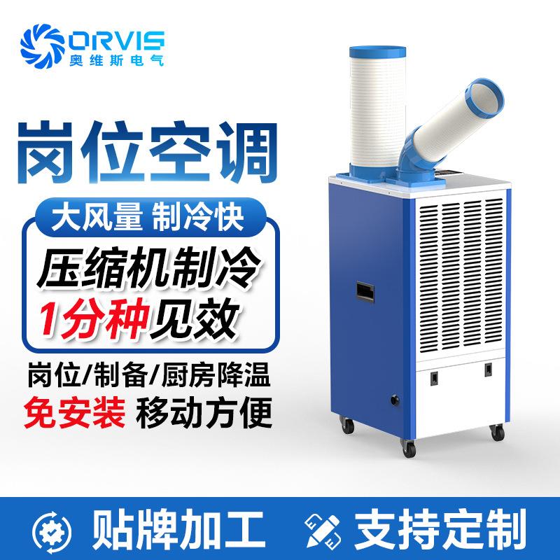 圣博奥移动空调冷车间单管风岗位机KGR设备点对点降温工业冷房气