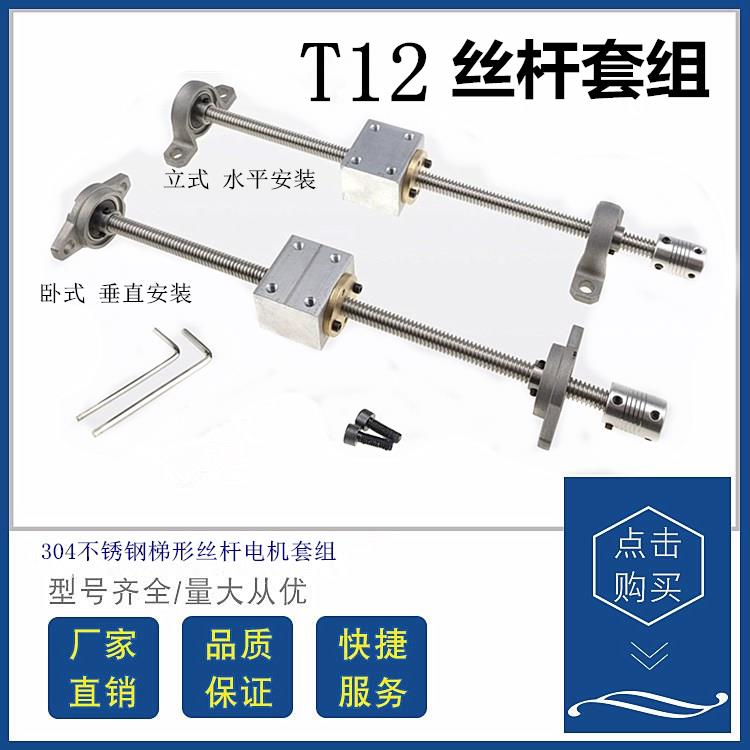 304不锈钢梯形丝杆 T12微型滑台步进电机组3D印表机梯形丝杆套装