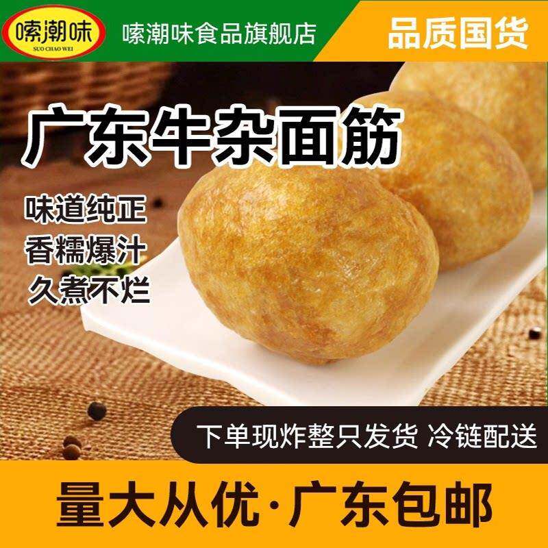 广东牛杂煲油炸圆面筋豆泡块麻辣烫牛肉火锅油面筋球串串配菜食材