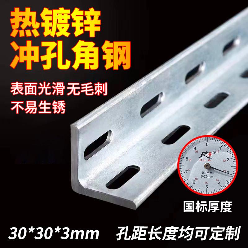 热浸镀锌角钢冲孔镀锌带孔角钢角铁钢材支架货架30*30*3mm冲孔角图片