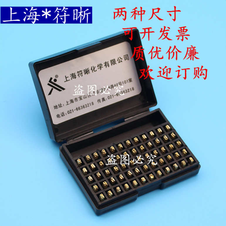 热打码机字粒色带字槽包装机铜字字钉英文字母2*32*4打价机打字机