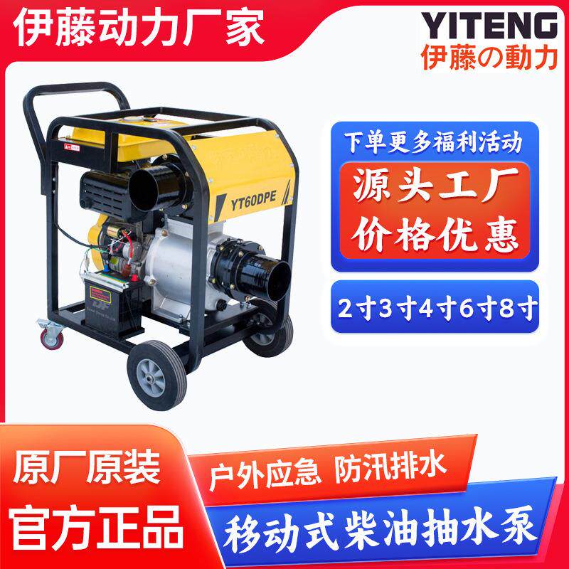 防汛应急抢险移动式柴油抽水泵自吸式排水泵电启动3/4寸6/8寸伊藤