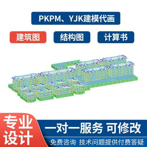 PKPM建模/yjK/盈建科建模/CAD建筑图/结构图设计/房屋检测建模