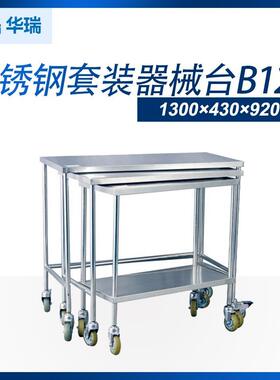 南京华瑞不锈钢套装器械台B1211000×500×900mm冲洗台
