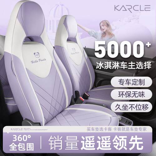 专用于奇瑞qq冰淇淋座椅套全包女冰激凌座套四季通用车内装饰坐垫