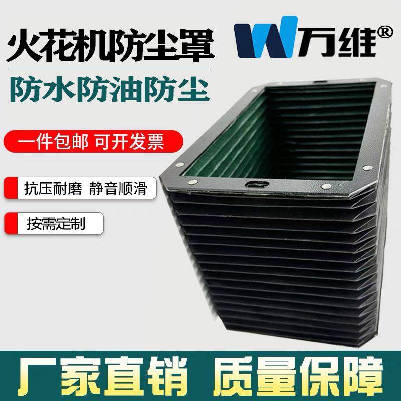 电脉冲火花机方形伸缩式防尘罩机床风琴护罩酒吧舞台升降机防护罩
