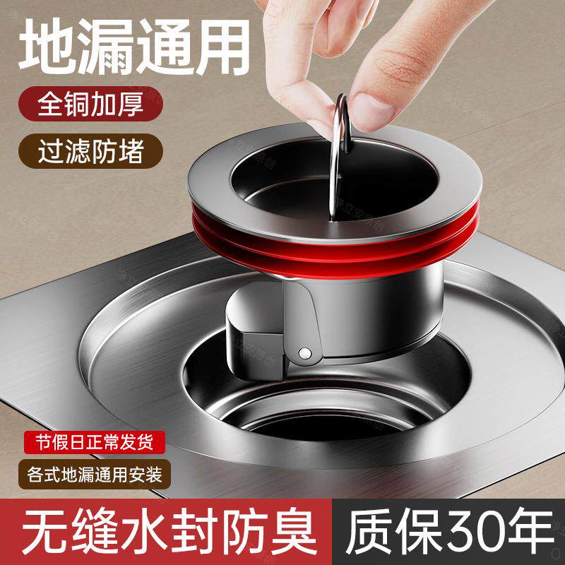 全铜防臭地漏卫生间通用止逆阀浴室下水道防返臭神器防反味地漏芯
