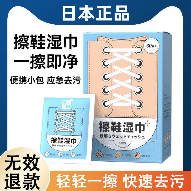 日本正品小白鞋擦鞋湿巾免洗清洗剂运动球鞋去污清洁湿巾搽鞋去渍