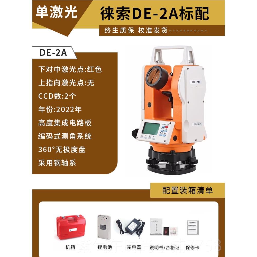 高档经纬仪高光测精度工程测量仪器电子红外线距大地双学上下激光