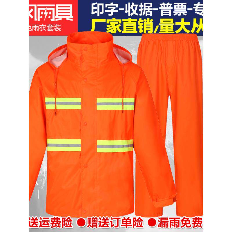 橙色环卫工人反光雨衣及雨裤套装劳动保护绿色耐磨透气清洗分体式