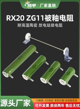 Rx20 Zg11线绕电阻搪瓷搪瓷电阻10W20W25W30W50W100W200W