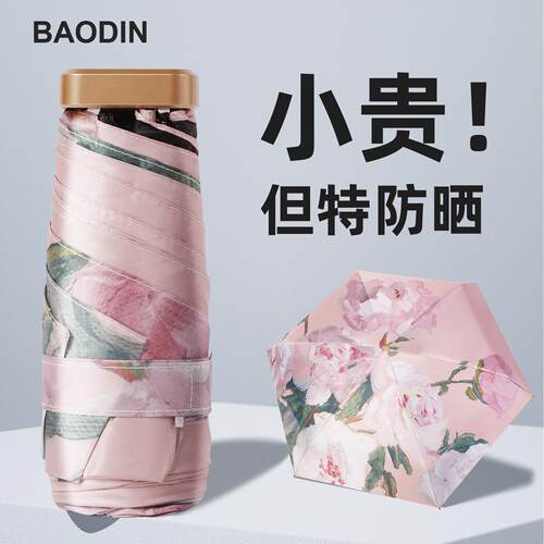 伞小巧雨伞五折伞晴雨两用伞防晒超轻口袋遮阳伞女遮阳伞