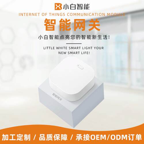 ZSIOT智杉智能网关智能中控智能家居ZSIOT-Link无线协议