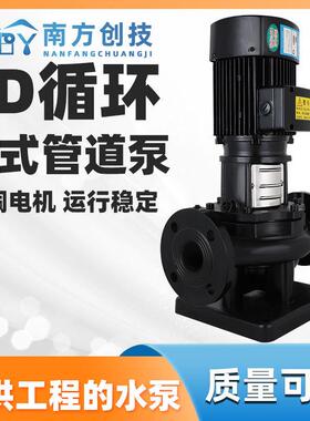 南方创技泵业TD32-40-50-65-80循环帮浦立式管道增压低噪空调给水