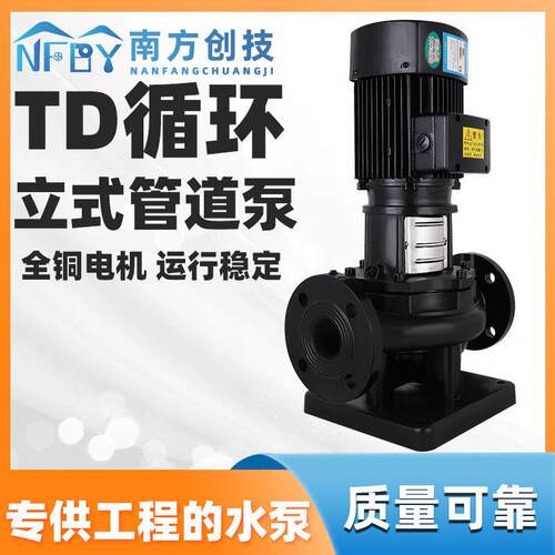南方创技泵业TD32-40-50-65-80循环帮浦立式管道增压低噪空调给水