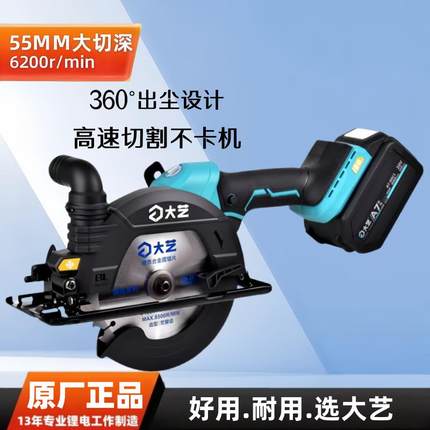 大艺电圆锯A7-8805木工6寸电圆锯手提圆盘锯20V充电锂电锯电动