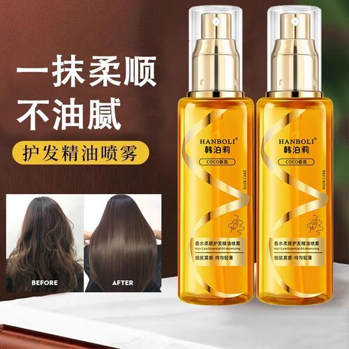 正品护发精油女头发卷发防毛躁持久留香柔顺护理发油喷雾