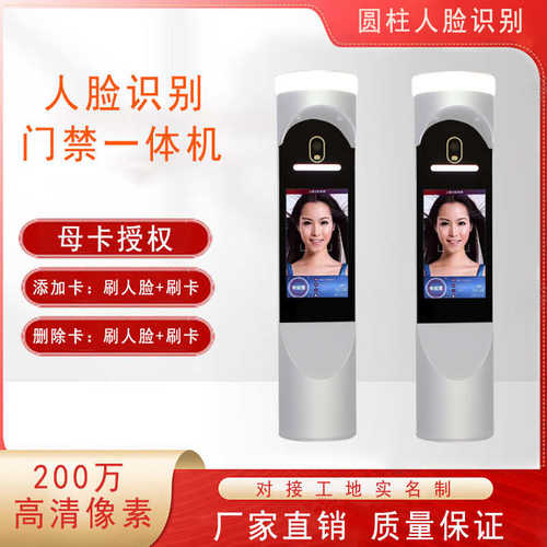 一体机圆柱人脸人脸系统智能闸识别景区学校门禁系统工地识别通道