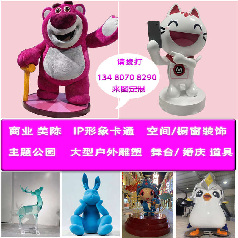 定制玻璃钢雕塑卡通人偶动物公仔仿真泡雕模型橱窗商业街美陈摆件