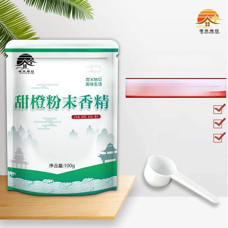 食品级甜橙粉香精橙汁奶茶冷饮甜点果汁布丁冰淇淋糕点