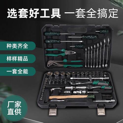 76件套汽机修组合套装棘轮两用扳手批头接杆PC工厂量大优惠