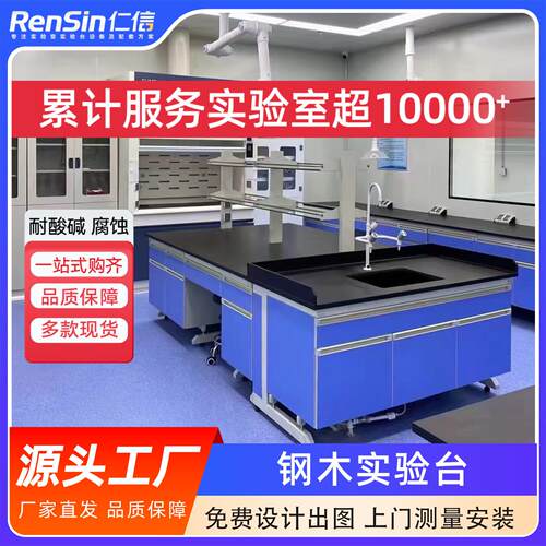 实验室工作台钢木实验台医院学校试验台操作台边台全钢实验桌现货