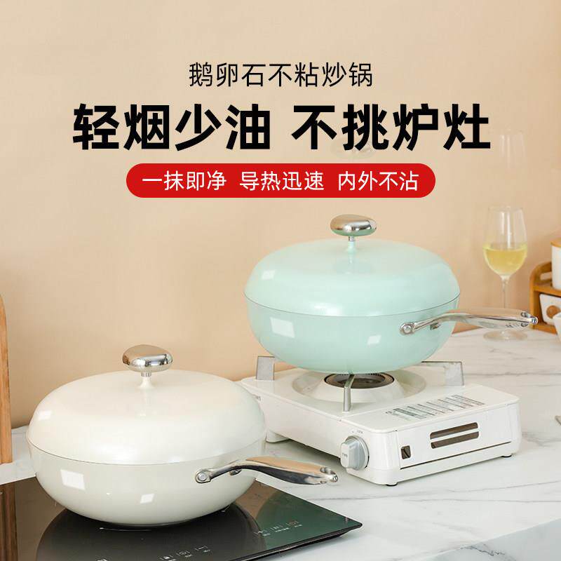 鹅卵石不沾锅炒锅家用无涂层炒锅陶瓷平底锅珐瑯锅电磁炉灶通用