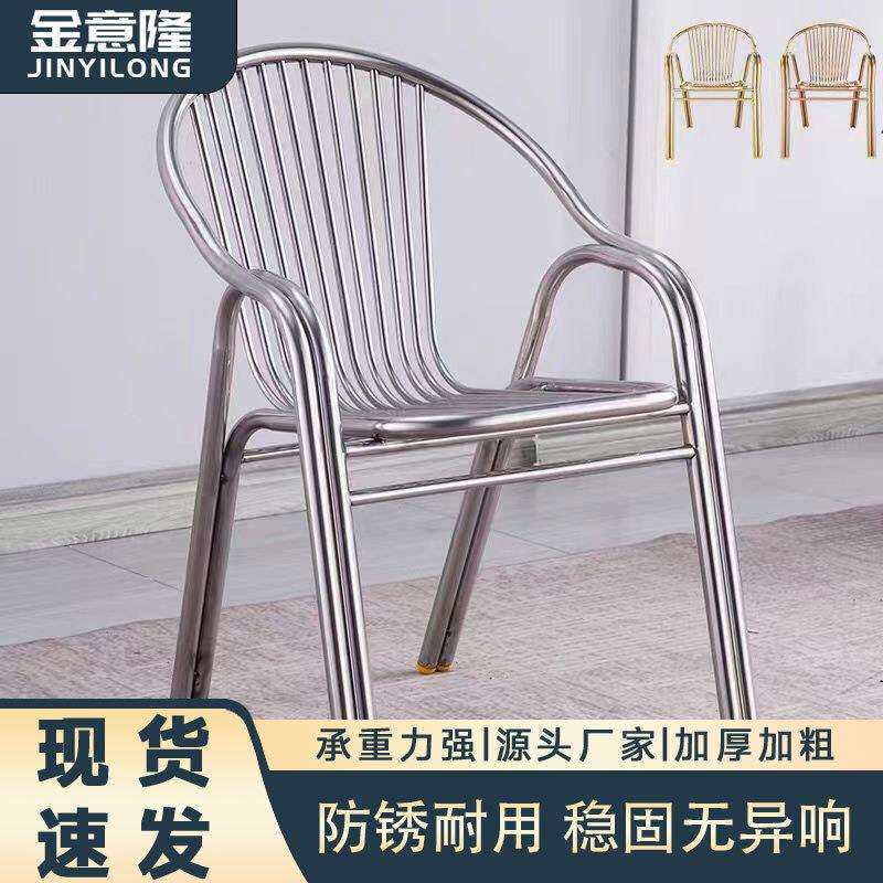 不锈钢椅子靠背椅户外阳台餐椅单人扶手庭院座椅高靠背高现代简约