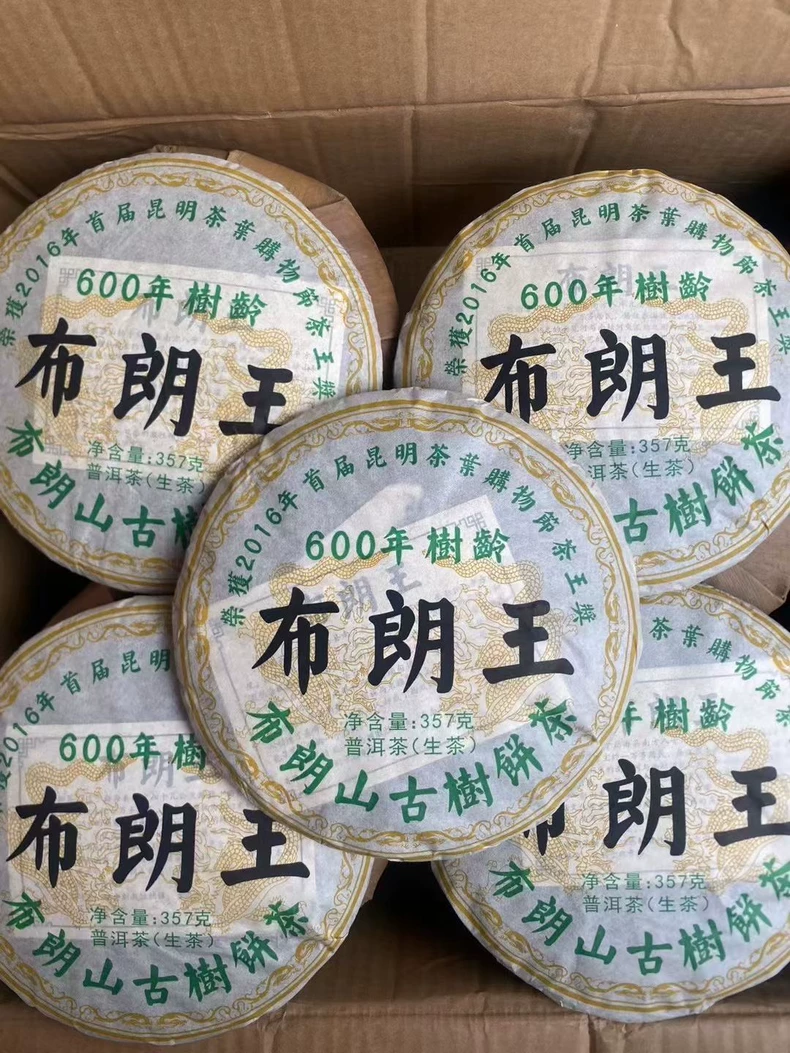 2016年布朗山古樹普洱生茶餅357克包郵 普洱茶 BUASHOP普洱老茶