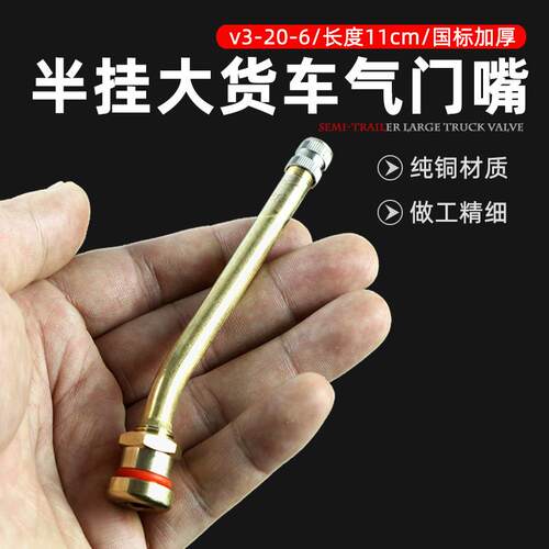 大巴纯铜真空嘴中巴货车气门嘴V3-20-6大车半挂铝合金轮毂全铜嘴