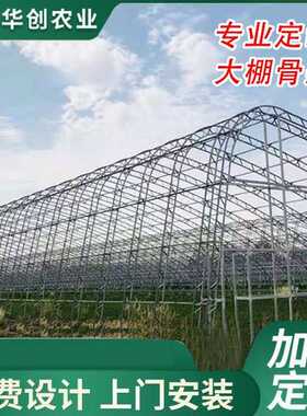 温室大棚厂家加工 农业大棚骨架 春秋冷棚 大棚骨架拱形温室